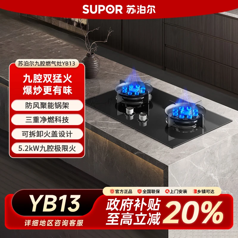 【YB13灶具】SUPOR/苏泊尔家用猛火九腔燃气灶双灶燃气灶