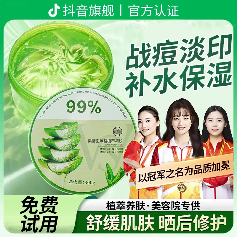 【冠军推荐】芦荟胶正品推荐痘印淡化膏舒缓晒后补水保湿凝胶男女士