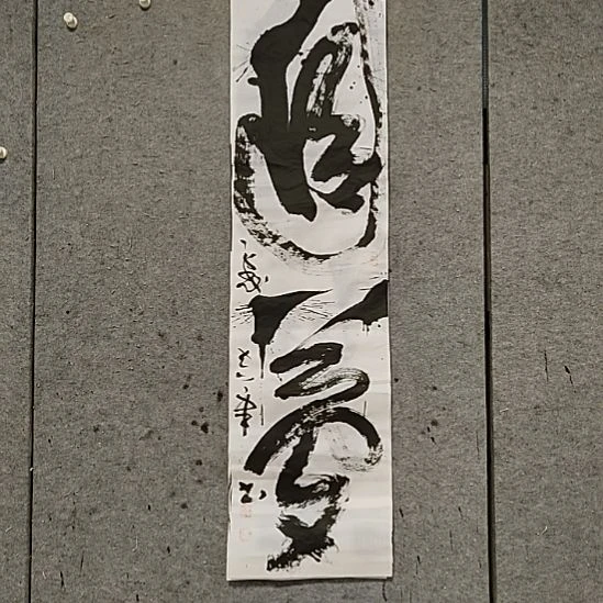 书法宋秉民。四尺对开。追梦