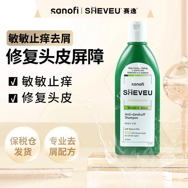 【绿瓶】SHEVEU赛逸二硫化硒去屑洗发水氨基酸止痒修护绿瓶375ml