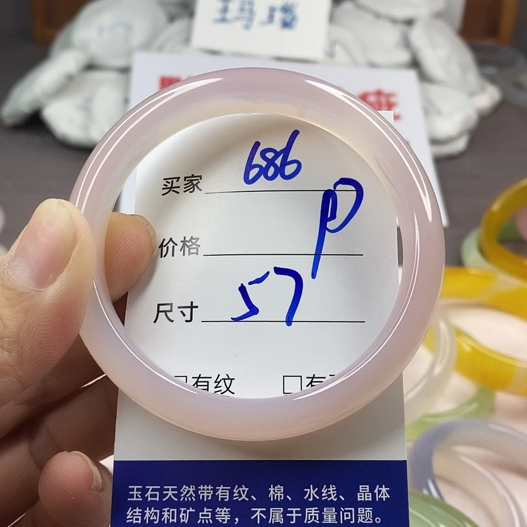手镯玛瑙/玉髓未镶嵌686