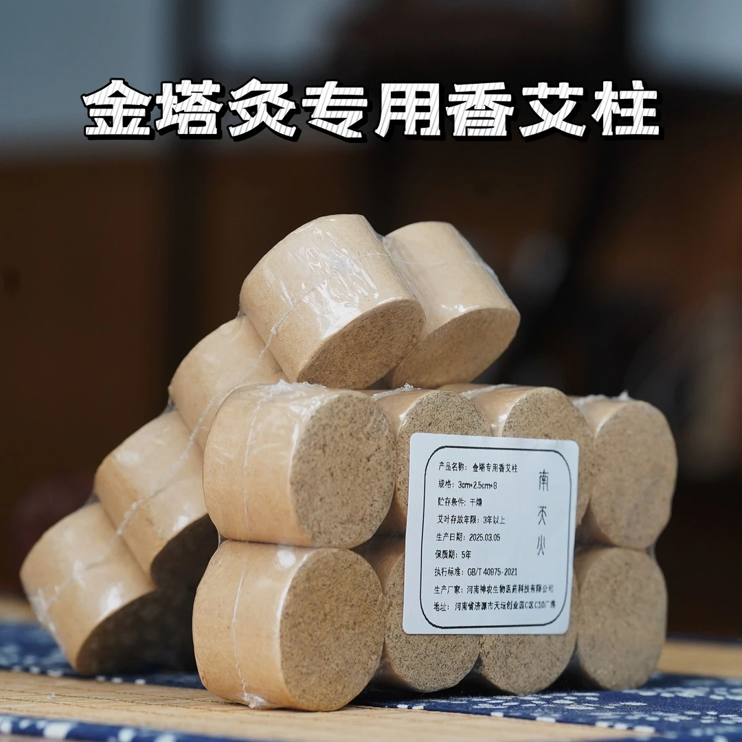 金塔灸专用香艾柱（1版8柱）