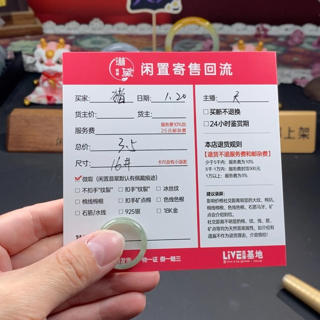 翡翠戒指未镶嵌**