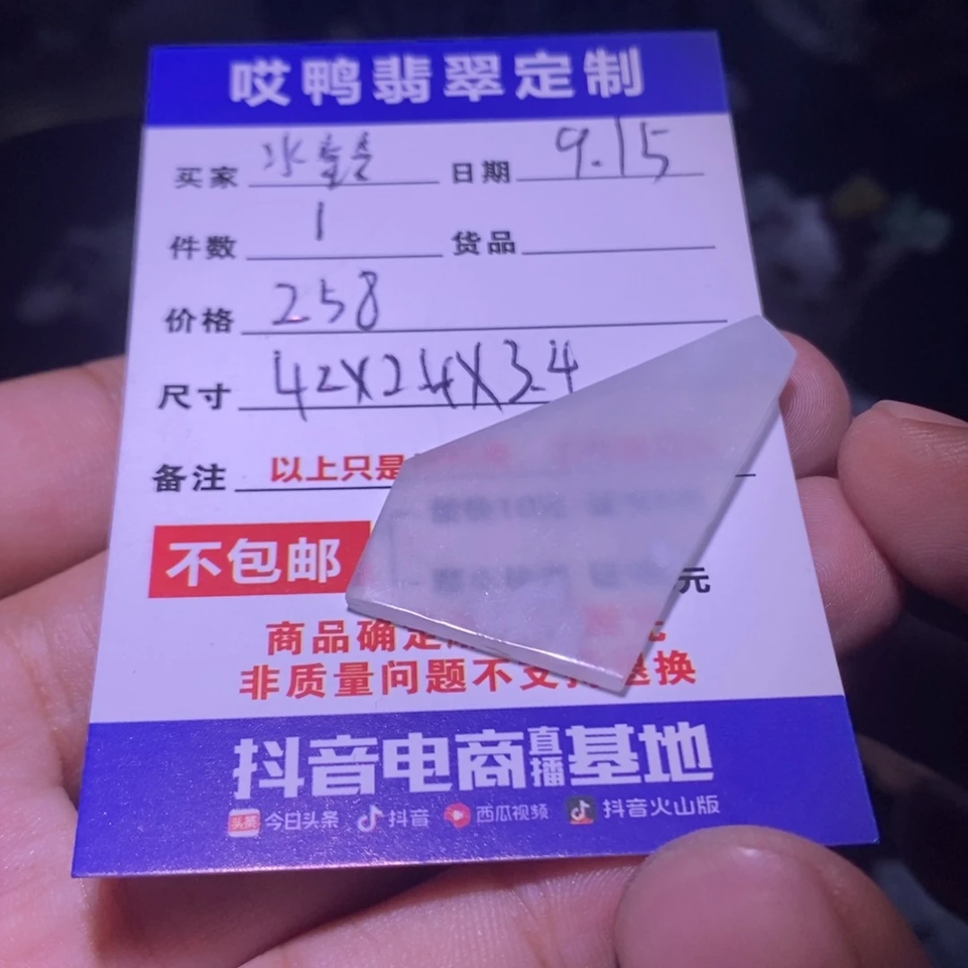 冰***^未镶嵌定制翡翠材料