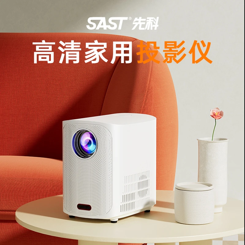 先科P2家用投影仪 AI语音操控+自动画面校正 小户型客厅卧室适用