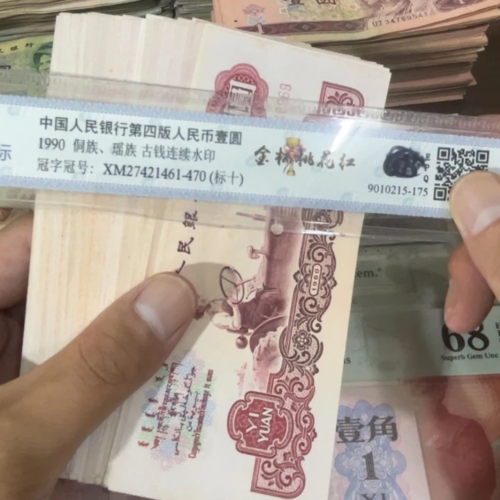 1张，拖拉机随机号码真币品相如图新的