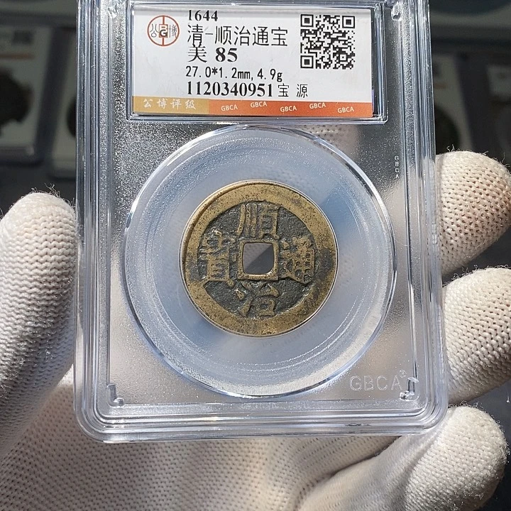 铜 ZL评级盒子币一个0951