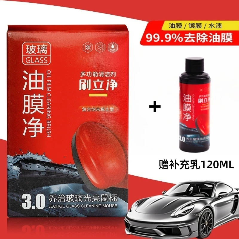 【乔治】拍一发二汽车玻璃去油膜强效去油膜剂实用汽车用品油膜净z