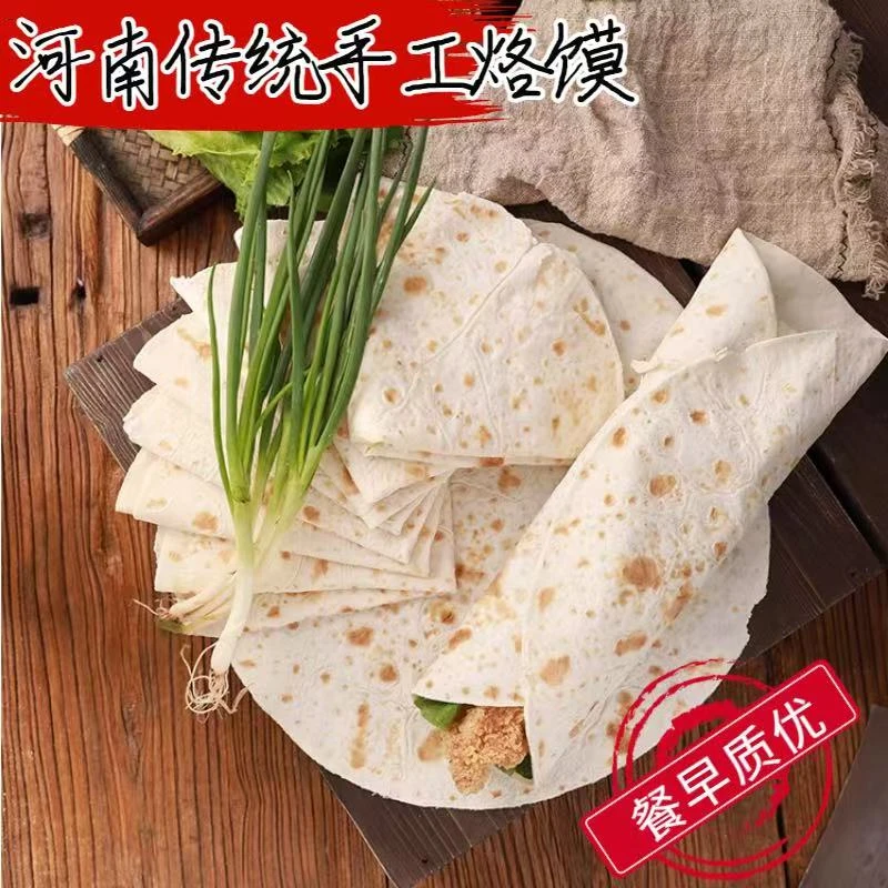河南烙馍卷饼早餐筋饼烧烤小饼烙馍卷面筋早餐卷饼炸鸡柳卷饼