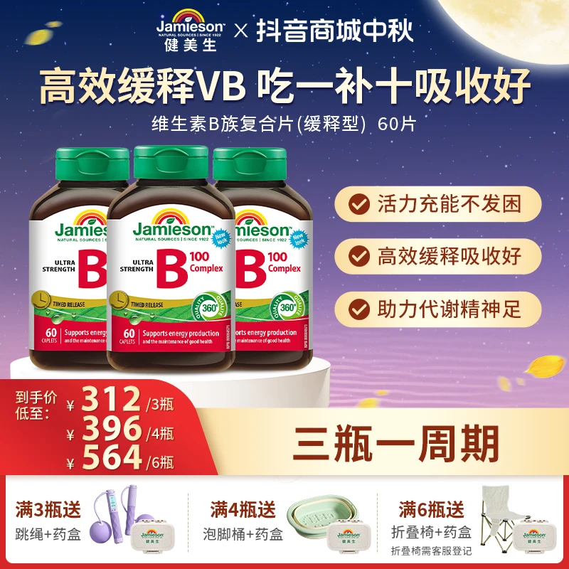 【活力代谢】健美生b族VB复合片缓释型100mg提代生物素 胆碱肌醇