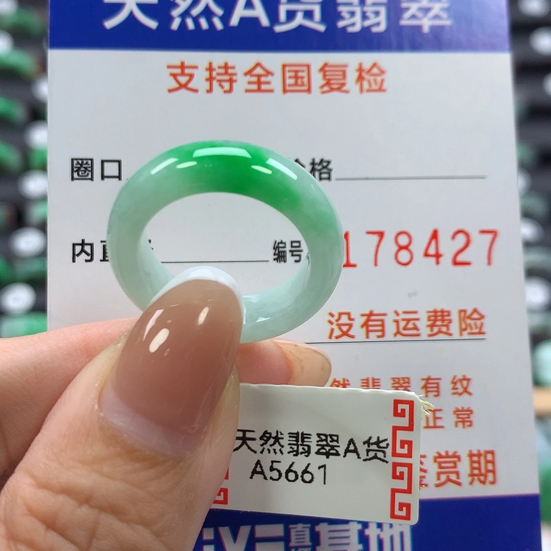 翡翠未镶嵌戒指16号
