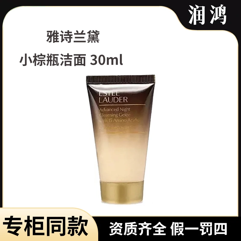 雅诗兰黛小棕瓶洁面30ml