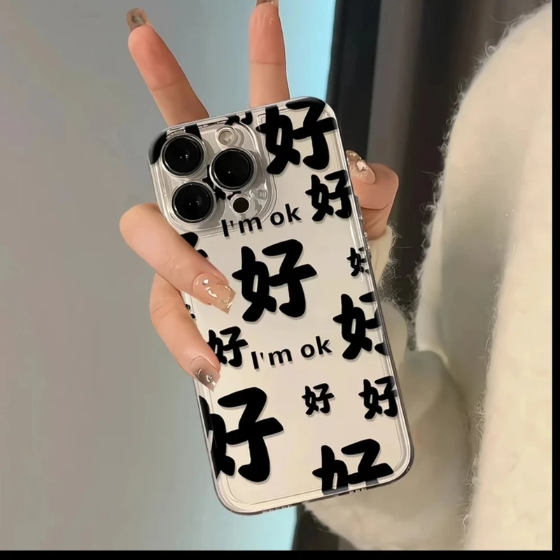 好好好行行行适用13promax苹果14手机壳iPhone15全包12防摔16网红