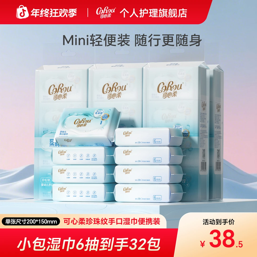 可心柔婴儿湿巾手口专用宝宝便携小包清洁纯水迷你湿纸巾6片32包