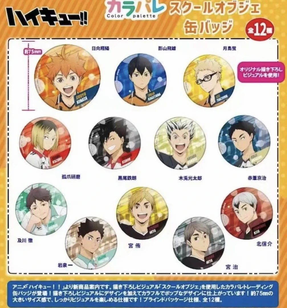 【悦谷社】排球少年 学校印象 75mm大吧唧徽章周边