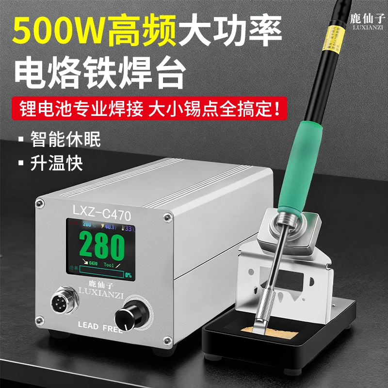 鹿仙子C470电烙铁焊台大功率500W锂电池焊接维修焊锡工具电焊台