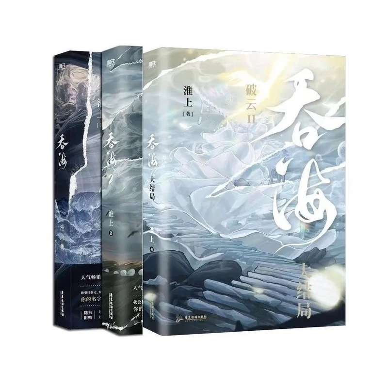 现货速发 吞海123实体书淮上著青春侦探悬疑推理小说