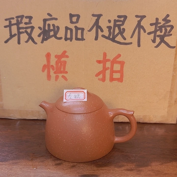 春***锅茶壶紫砂瑕疵品处理不退不换