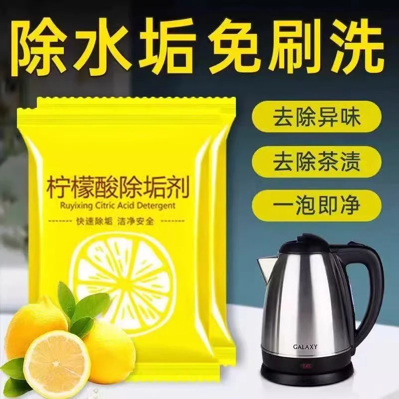 水垢清洁剂柠檬酸食品级电水壶除垢剂茶壶茶具除水垢清除剂饮水机