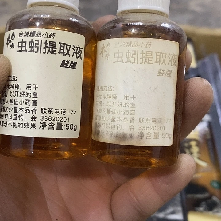 虫虫提取液2瓶，，，，，