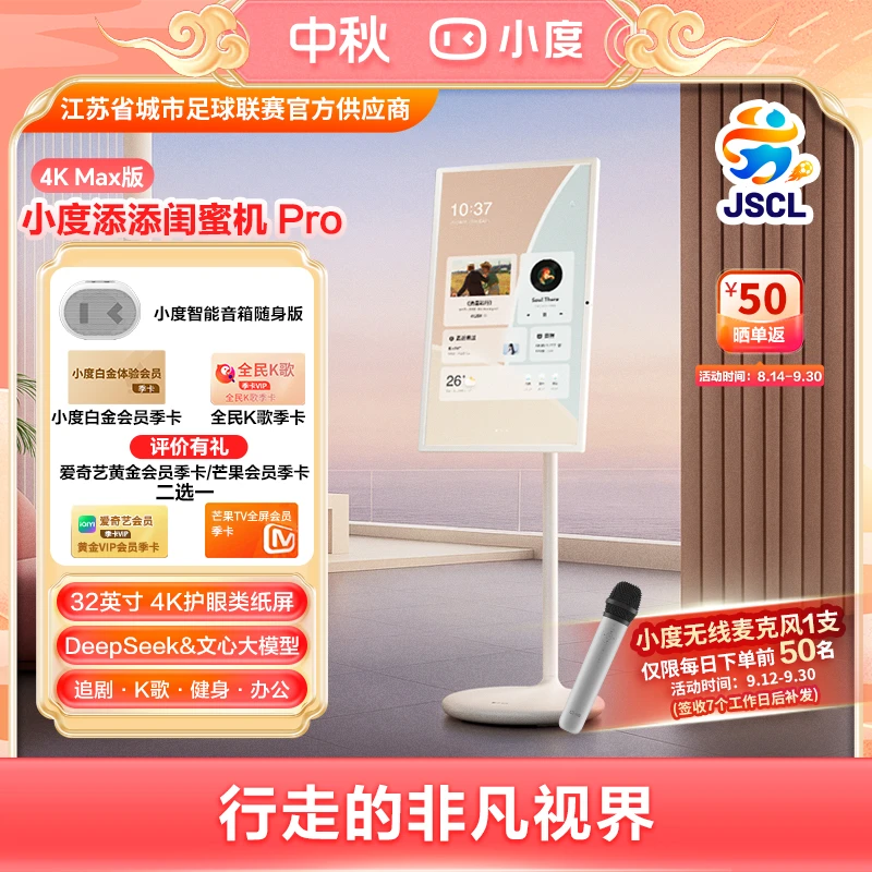 小度添添闺蜜机Pro 4K Max版(8+256GB) 32英寸XSQ ZBHDby2