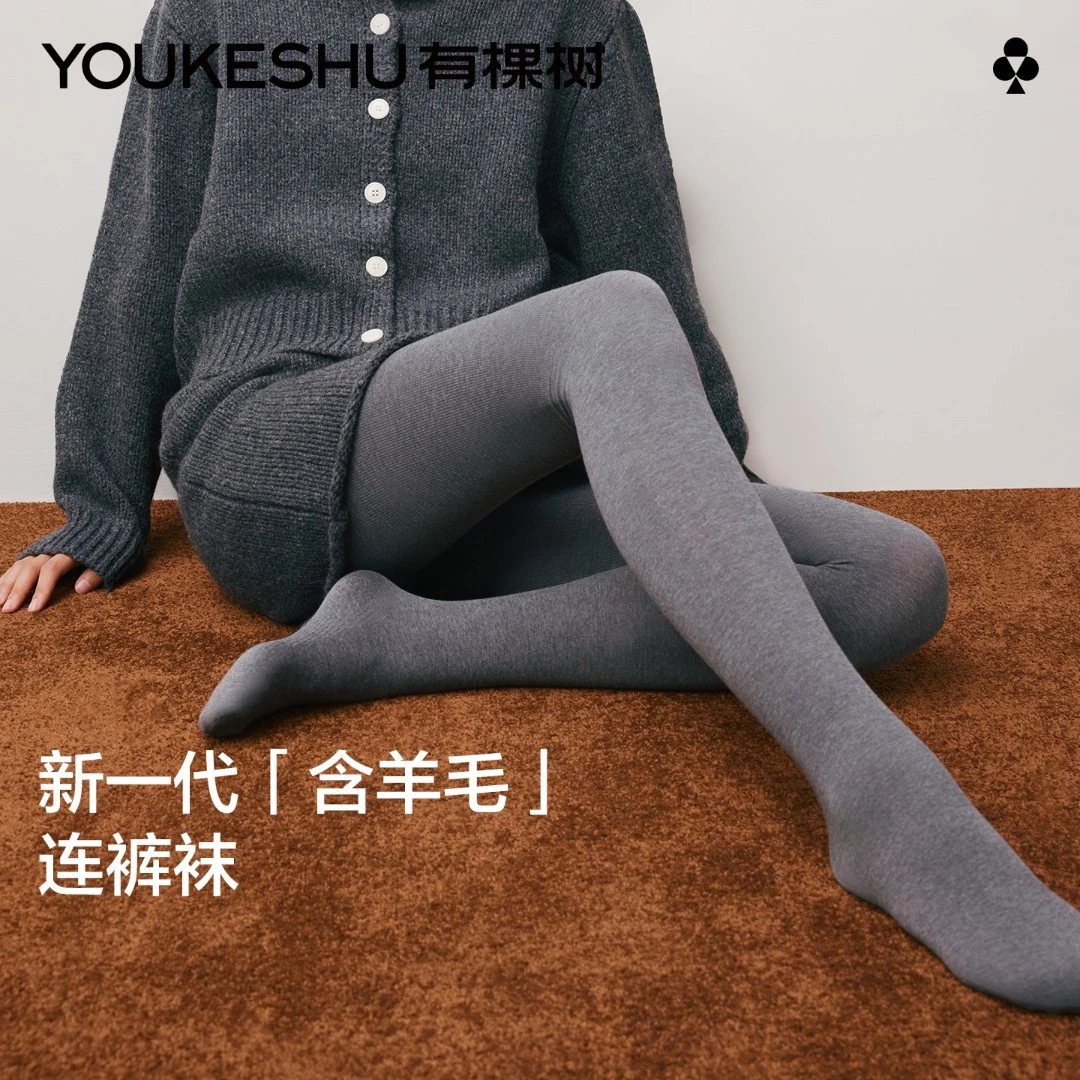 【羊毛云柔】有棵树打底裤女深灰色羊毛连裤袜加绒加厚可外穿秋裤