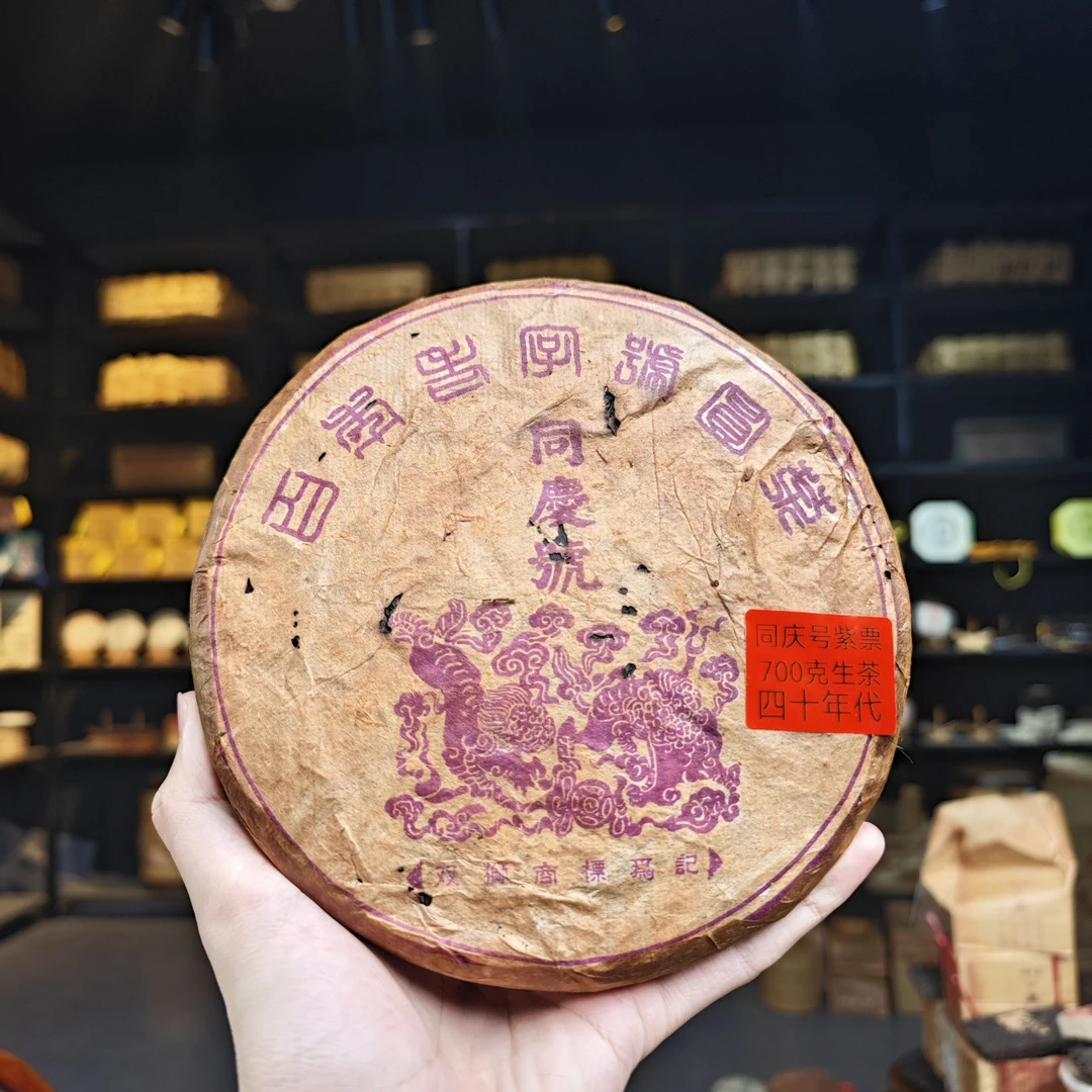 四十年代 紫标双狮同庆号【油纸两饼装】易武普洱茶 700克生茶饼茶