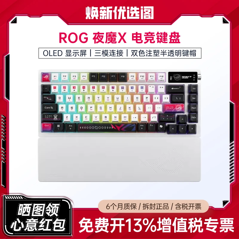 95新 ASUS/华硕 ROG夜魔X 机械游戏键盘无线三模75配热插拔客制化