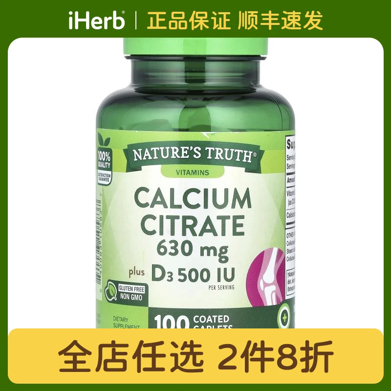 Nature's Truth柠檬酸钙 + D3包衣囊片