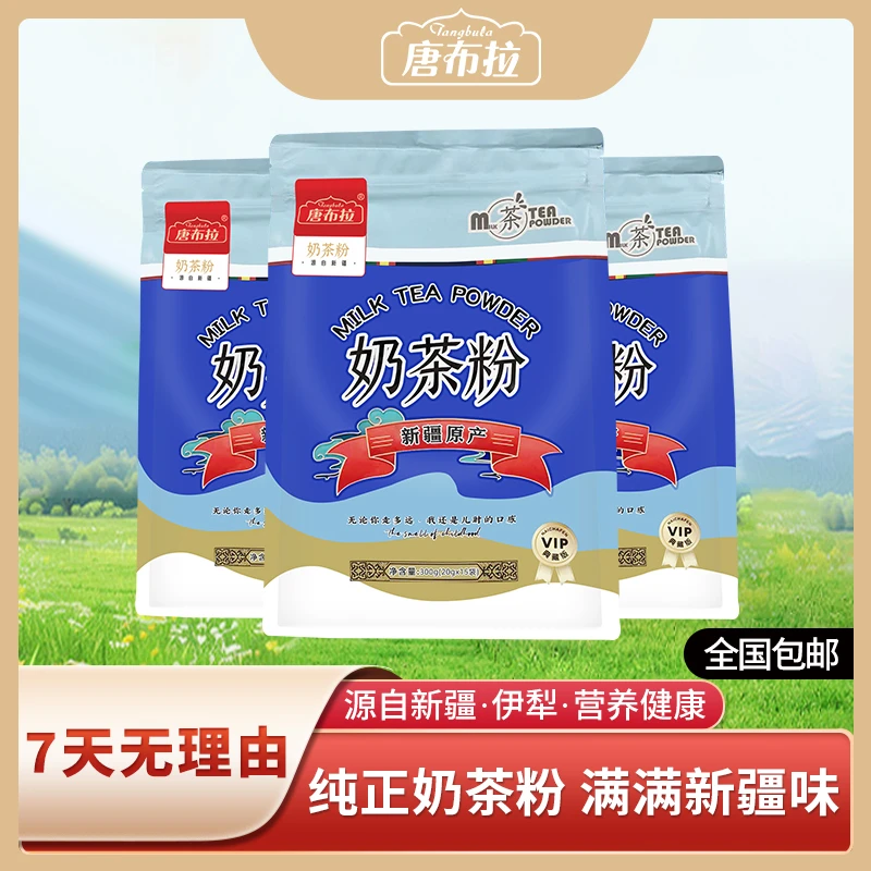 新疆正宗唐布拉奶茶粉300克*3袋独立条袋便携装
