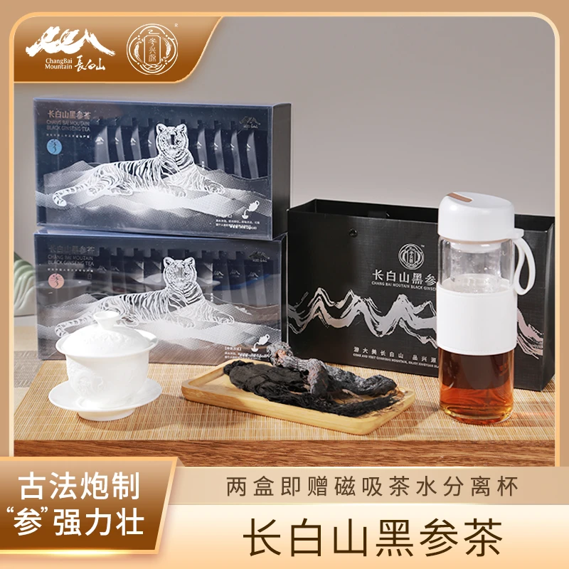 【长白山甄选】黑参茶20g/盒九蒸九晒古法炮制好喝不上火