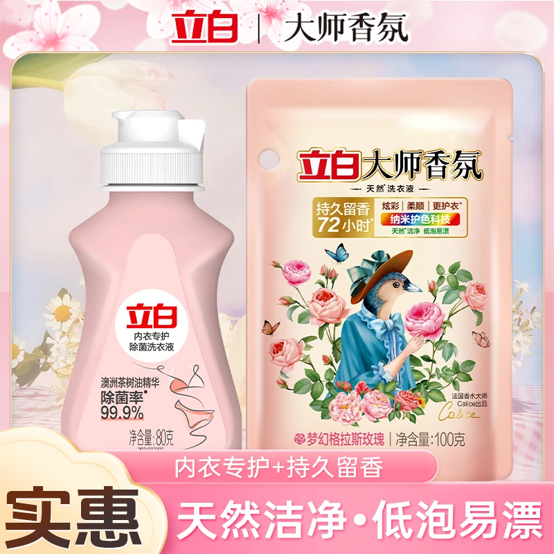 立白香氛洗衣液大师香氛洗衣液持久留香柔顺护衣内衣裤专用洗衣液