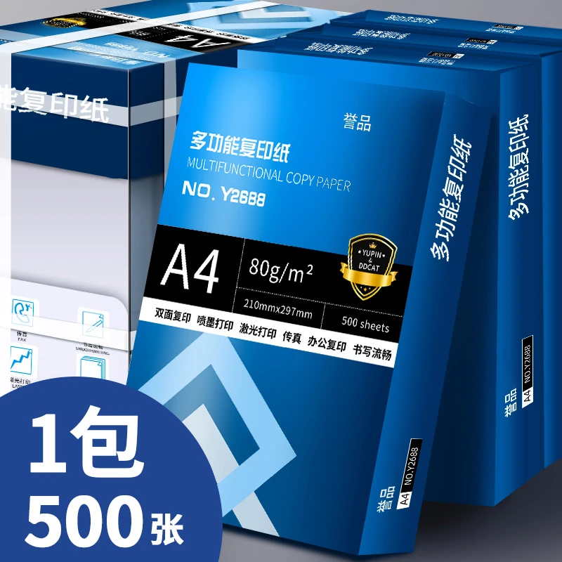 【500张一包】加厚a4打印纸-80g打印复印纸双面白纸试卷打印办公用
