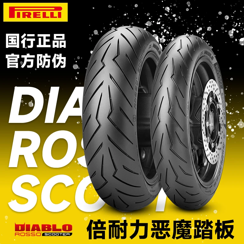 倍耐力恶魔红魔踏板摩托车半热熔轮胎赛艇250XMAX300佛沙350TL500