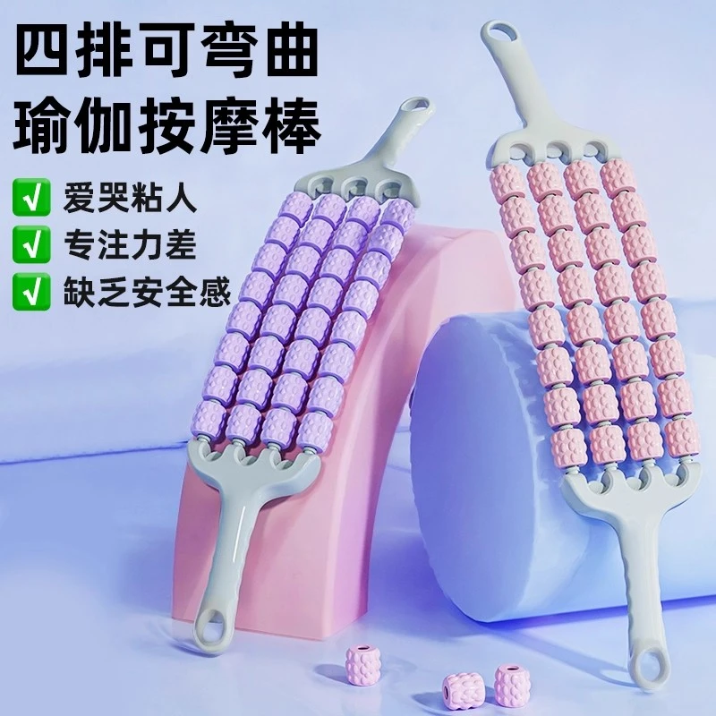 四排可弯曲儿童按摩棒瑜伽狼牙棒感统长高训练肌肉放松滚轮轴腿部