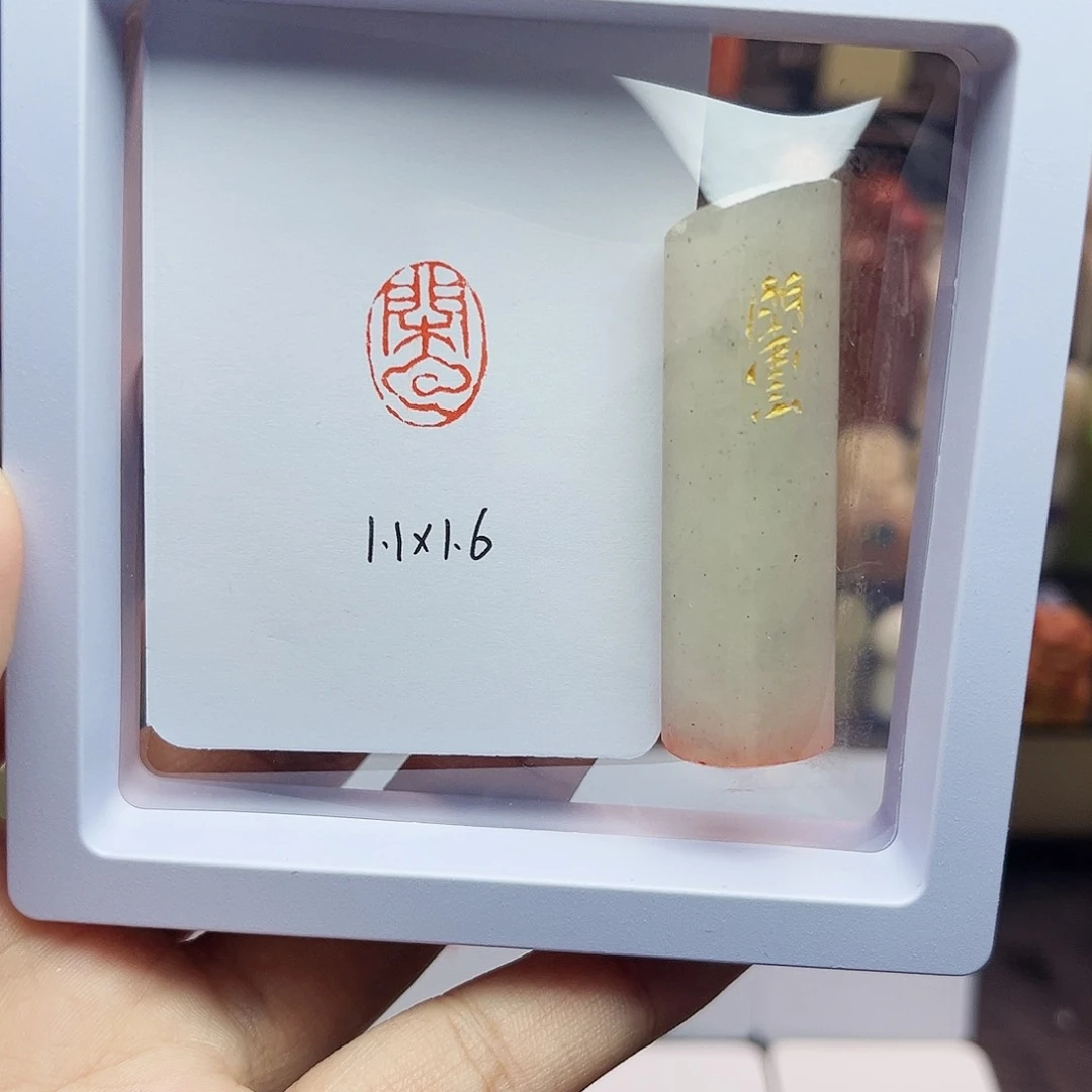 寿山石印石1.1×1.6闲云 手工篆刻