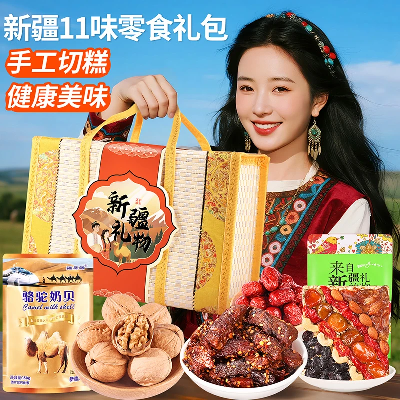 新疆特产零食品小吃乌鲁木齐阿克苏昌吉旅游伴手礼盒重阳节大礼包