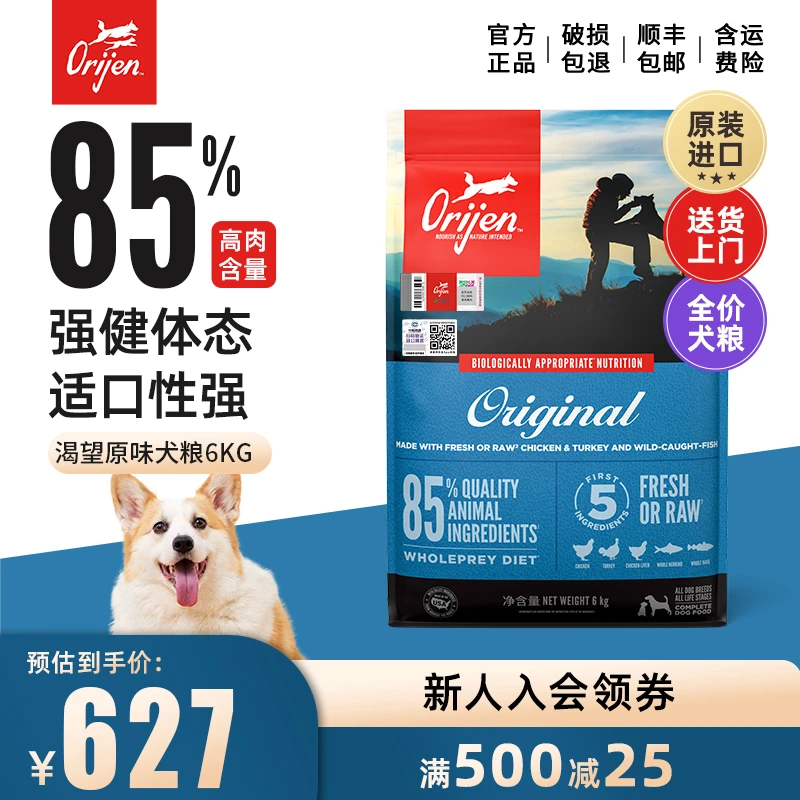 【增肥鸡肉犬粮】Orijen渴望原味鸡肉营养优选天然易消化进口生骨肉