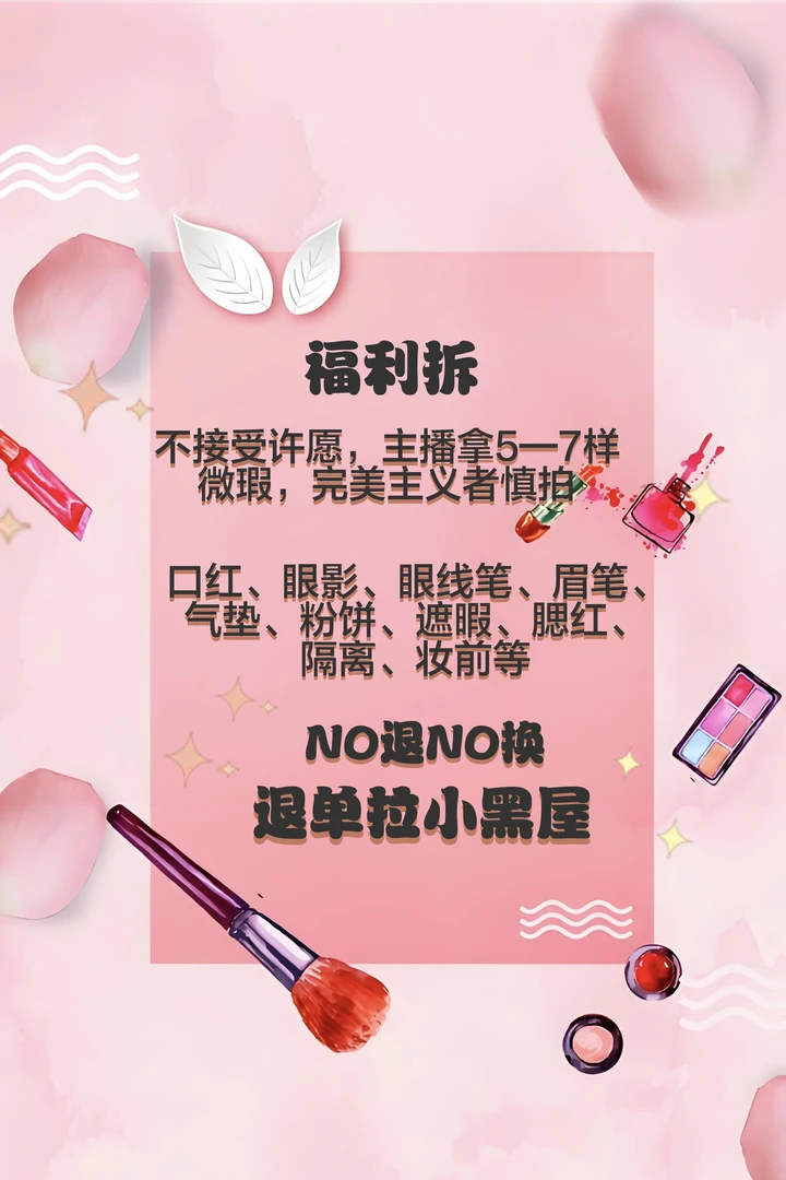 【梅梅美妆】新号开播福利彩妆组合