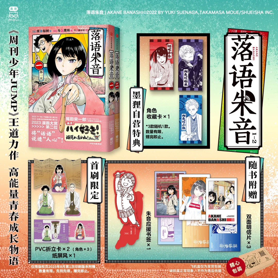 【首刷+限量特典】落语朱音（一、二）[日]末永裕树马上鹰将作品热血漫