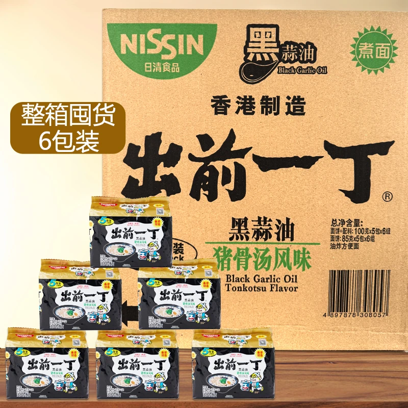 香港进口现货日清出前一丁方便面三味速食麻油黑蒜油猪骨味方便面