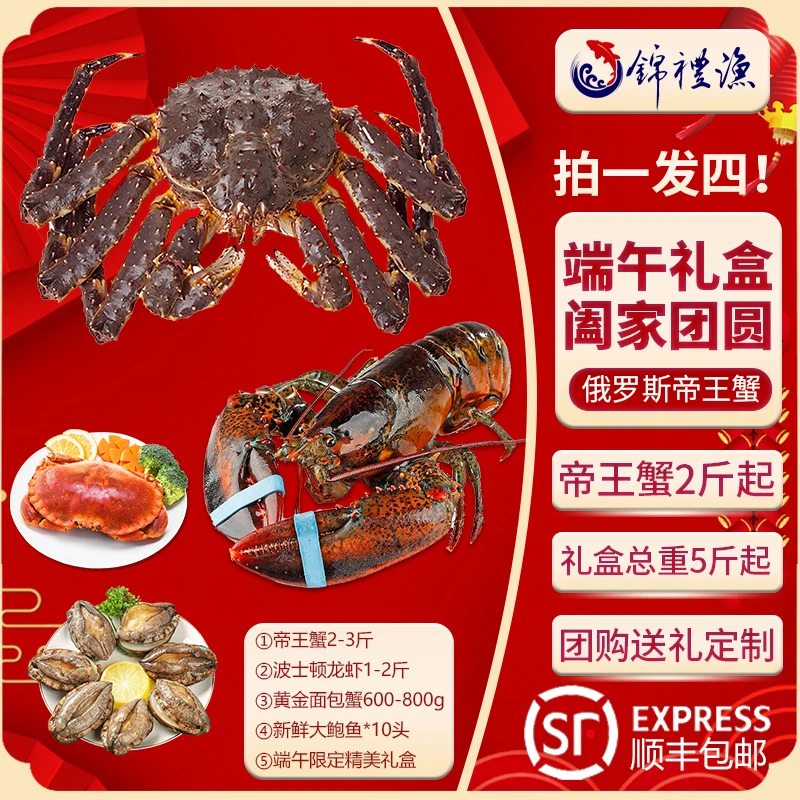 【阖家团圆礼盒5斤起】俄罗斯帝王蟹大龙虾面包蟹帝王蟹专卖海鲜