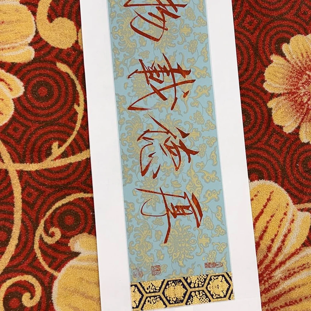 国画崔老师展览原作