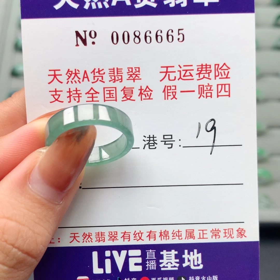 翡翠未镶嵌戒指卡牌