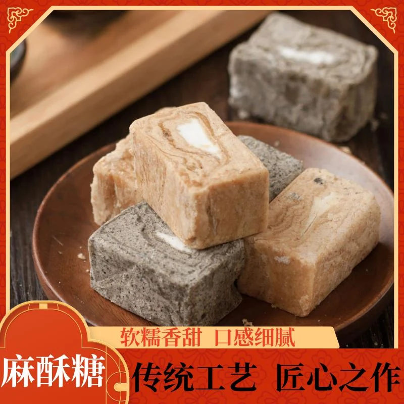 快麻酥糖纯手工制作传统糕点糯叽叽古法制作极味欢