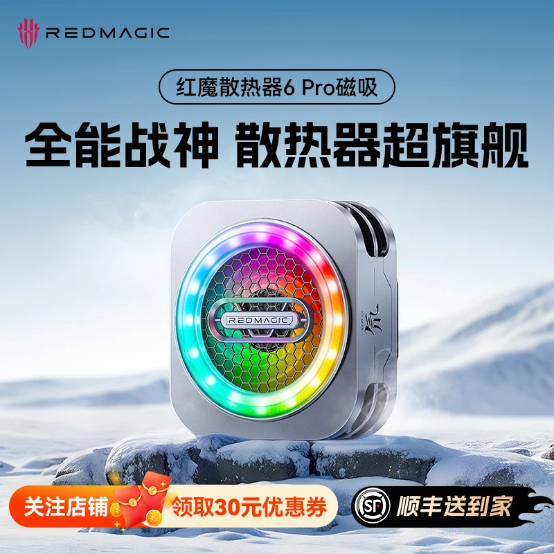 【适用iPhone17】红魔手机散热器6Pro磁吸电竞游戏直播降温制冷神器