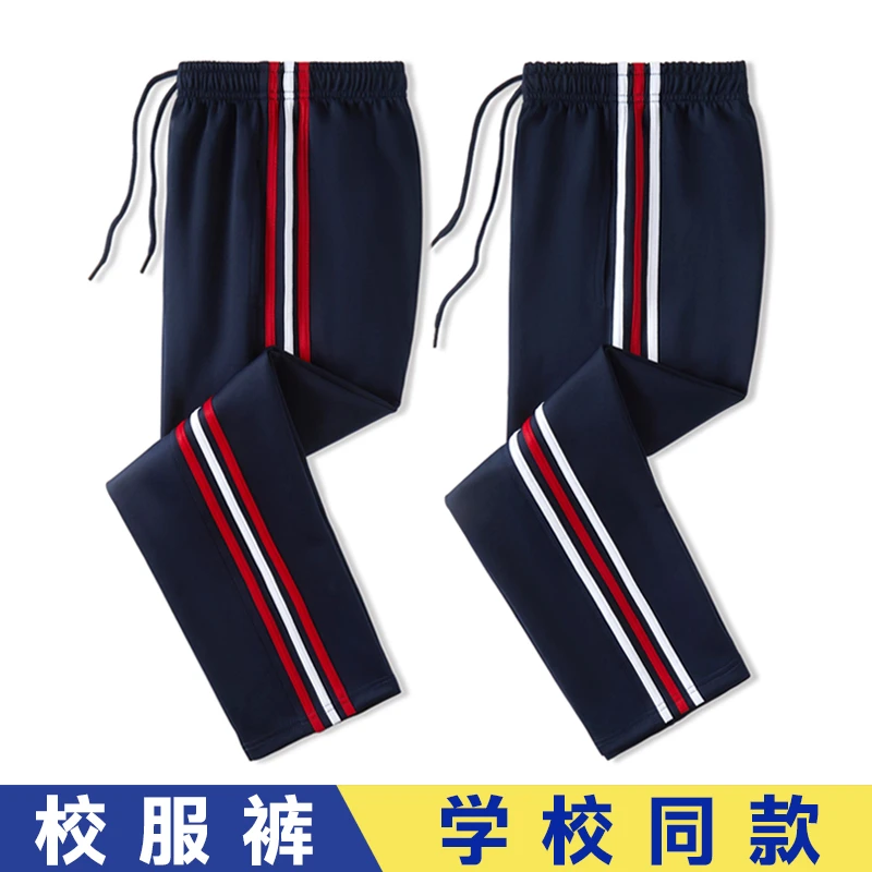 【藏青三彩条】南韩丝校服裤子小初高中学生服春秋冬款加绒