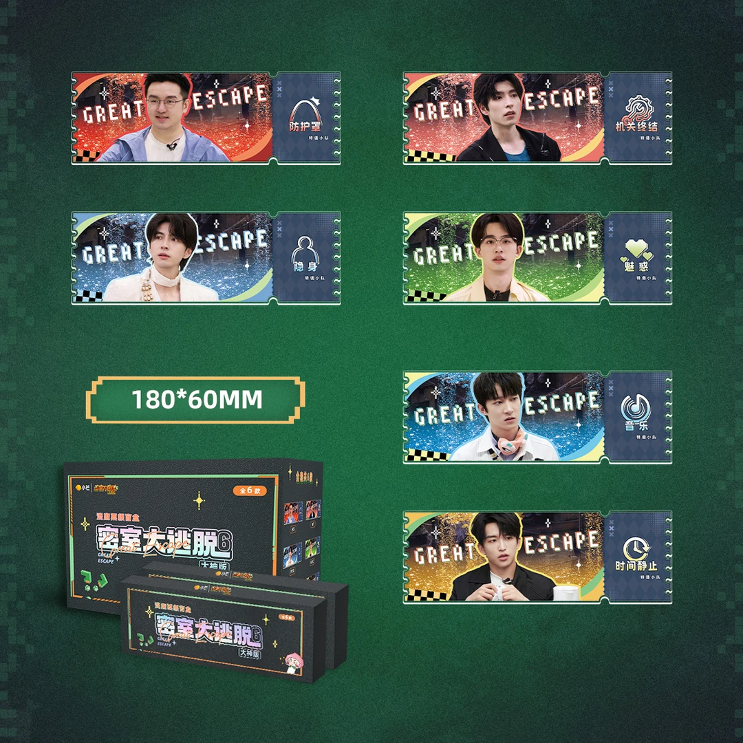 （院人洋洋）密室大逃脱6(大神版)流麻票根盲盒