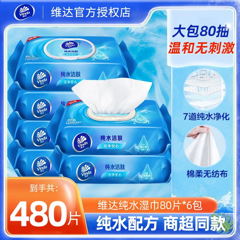 维达纯水湿巾6包480片卫生湿纸巾洁肤温和无刺激带盖卫生间纸巾