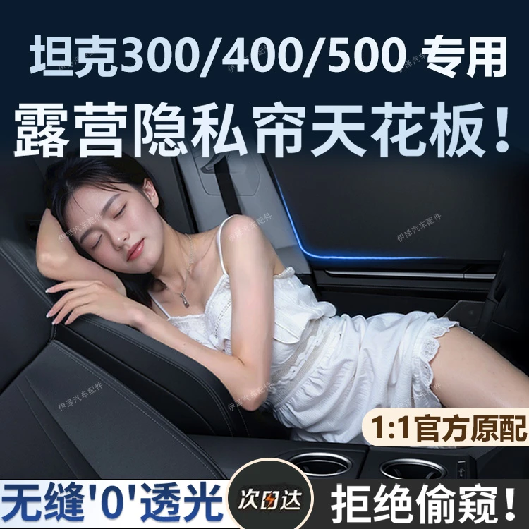 适用于坦克300/400/500车窗隐私帘汽车前挡风防冻车上睡觉隐私帘